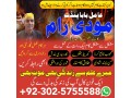 uk-no1-amil-baba-kala-ilam-istikhara-taweez-amil-baba-contact-number-online-istikhara-kala-ilam-specialist-in-lahore-small-1