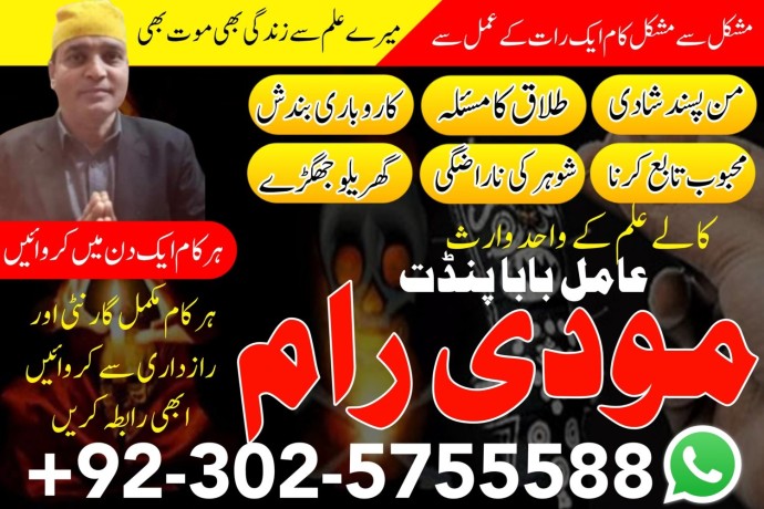 uk-no1-amil-baba-kala-ilam-istikhara-taweez-amil-baba-contact-number-online-istikhara-kala-ilam-specialist-in-lahore-big-4