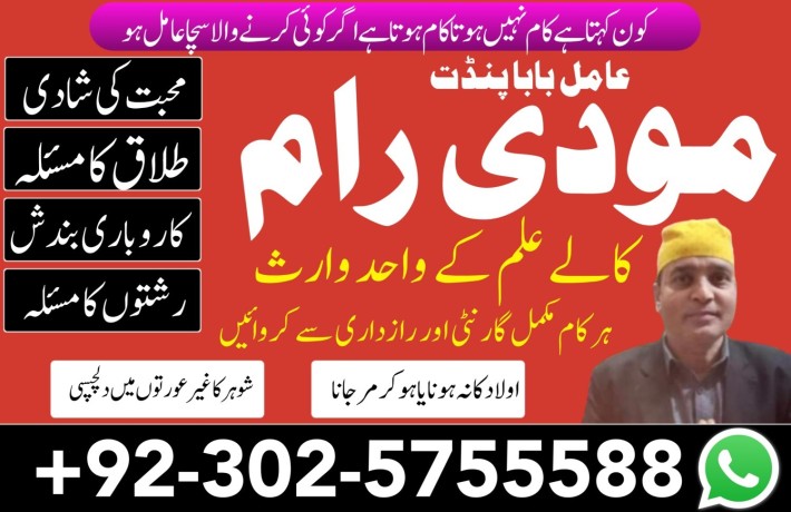 uk-no1-amil-baba-kala-ilam-istikhara-taweez-amil-baba-contact-number-online-istikhara-kala-ilam-specialist-in-lahore-big-3