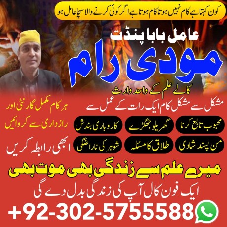 uk-no1-amil-baba-kala-ilam-istikhara-taweez-amil-baba-contact-number-online-istikhara-kala-ilam-specialist-in-lahore-big-1