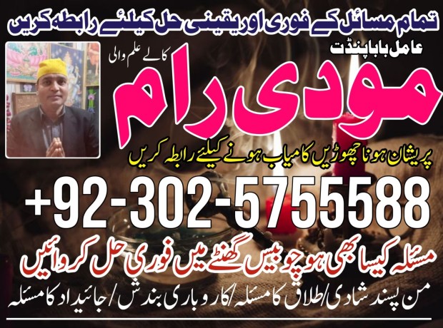 uk-no1-amil-baba-kala-ilam-istikhara-taweez-amil-baba-contact-number-online-istikhara-kala-ilam-specialist-in-lahore-big-0