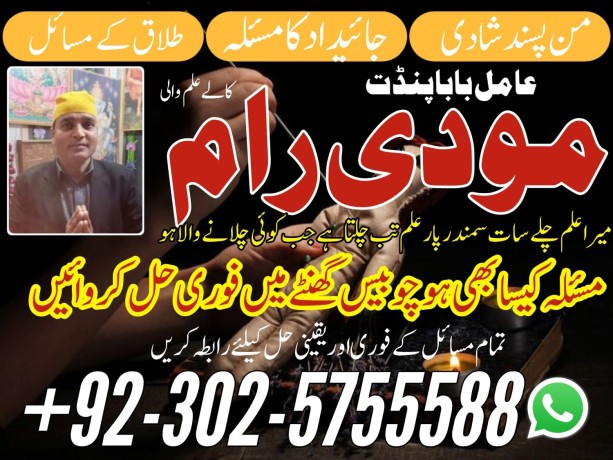 uk-no1-amil-baba-kala-ilam-istikhara-taweez-amil-baba-contact-number-online-istikhara-kala-ilam-specialist-in-lahore-big-1