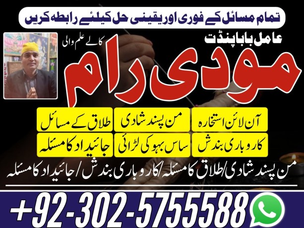 uk-no1-amil-baba-kala-ilam-istikhara-taweez-amil-baba-contact-number-online-istikhara-kala-ilam-specialist-in-lahore-big-3