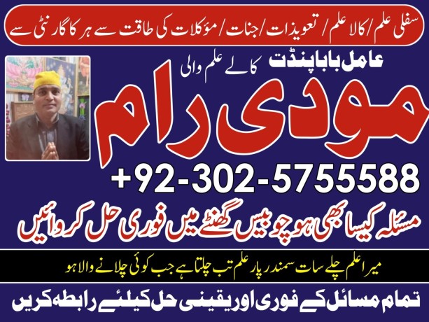 uk-no1-amil-baba-kala-ilam-istikhara-taweez-amil-baba-contact-number-online-istikhara-kala-ilam-specialist-in-lahore-big-2