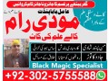 uk-no1-amil-baba-kala-ilam-istikhara-taweez-amil-baba-contact-number-online-istikhara-kala-ilam-specialist-in-lahore-small-0