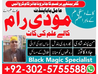 Uk-no1 amil baba kala ilam istikhara taweez | amil baba contact number online istikhara kala ilam specialist in lahore