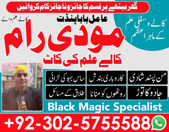 uk-no1-amil-baba-kala-ilam-istikhara-taweez-amil-baba-contact-number-online-istikhara-kala-ilam-specialist-in-lahore-big-0