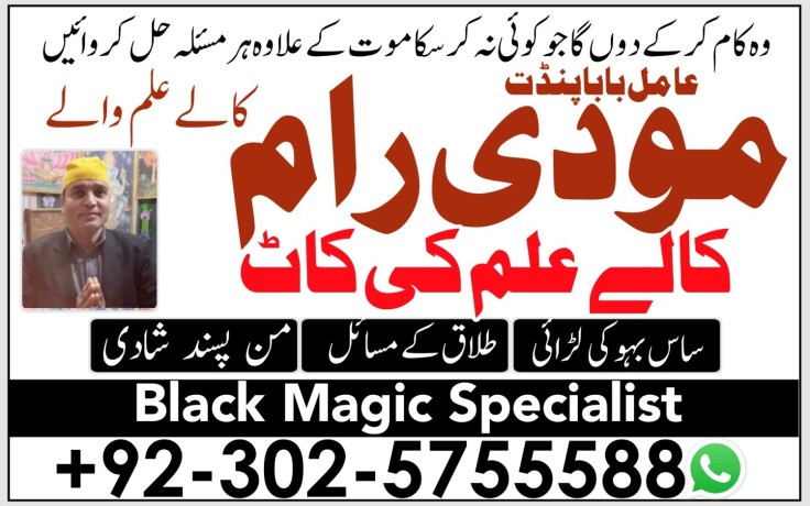 uk-no1-amil-baba-kala-ilam-istikhara-taweez-amil-baba-contact-number-online-istikhara-kala-ilam-specialist-in-lahore-big-1