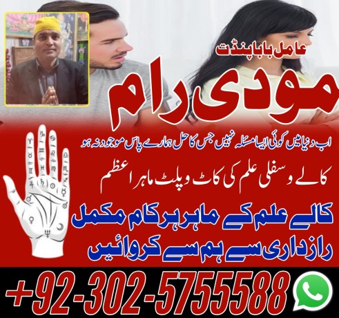 uk-no1-amil-baba-kala-ilam-istikhara-taweez-amil-baba-contact-number-online-istikhara-kala-ilam-specialist-in-lahore-big-2