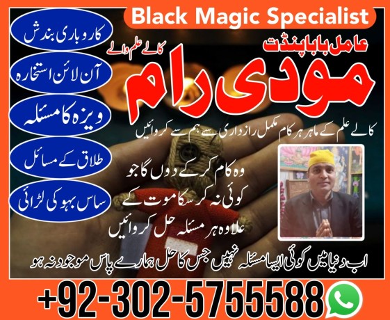 uk-no1-amil-baba-kala-ilam-istikhara-taweez-amil-baba-contact-number-online-istikhara-kala-ilam-specialist-in-lahore-big-0