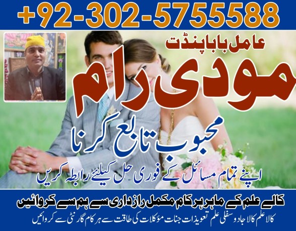 uk-no1-amil-baba-kala-ilam-istikhara-taweez-amil-baba-contact-number-online-istikhara-kala-ilam-specialist-in-lahore-big-3