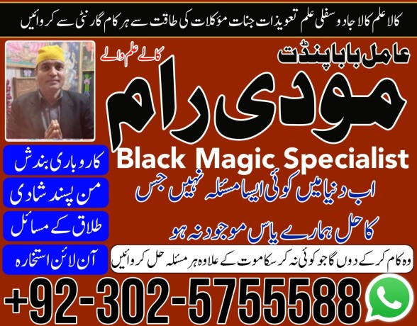 uk-no1-amil-baba-kala-ilam-istikhara-taweez-amil-baba-contact-number-online-istikhara-kala-ilam-specialist-in-lahore-big-2