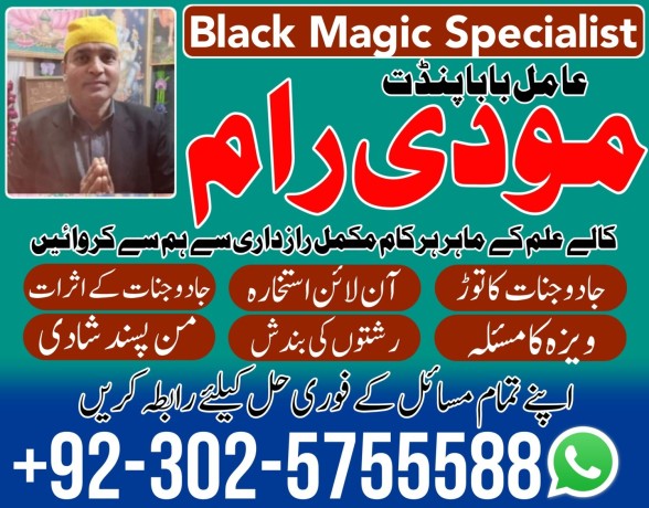 uk-no1-amil-baba-kala-ilam-istikhara-taweez-amil-baba-contact-number-online-istikhara-kala-ilam-specialist-in-lahore-big-3