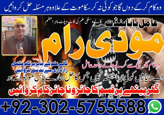 uk-no1-amil-baba-kala-ilam-istikhara-taweez-amil-baba-contact-number-online-istikhara-kala-ilam-specialist-in-lahore-big-0