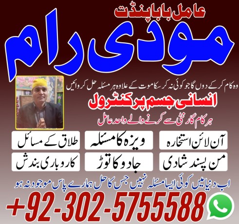 uk-no1-amil-baba-kala-ilam-istikhara-taweez-amil-baba-contact-number-online-istikhara-kala-ilam-specialist-in-lahore-big-1