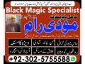 uk-no1-amil-baba-kala-ilam-istikhara-taweez-amil-baba-contact-number-online-istikhara-kala-ilam-specialist-in-lahore-small-1