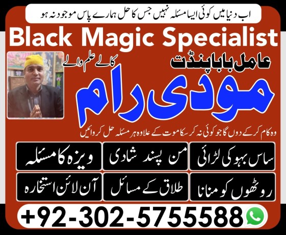 uk-no1-amil-baba-kala-ilam-istikhara-taweez-amil-baba-contact-number-online-istikhara-kala-ilam-specialist-in-lahore-big-1