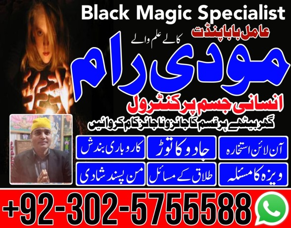 uk-no1-amil-baba-kala-ilam-istikhara-taweez-amil-baba-contact-number-online-istikhara-kala-ilam-specialist-in-lahore-big-3