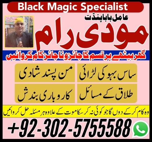 uk-no1-amil-baba-kala-ilam-istikhara-taweez-amil-baba-contact-number-online-istikhara-kala-ilam-specialist-in-lahore-big-2