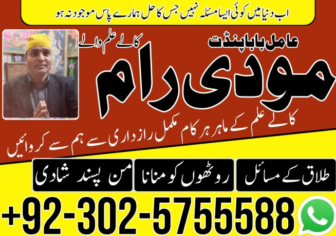 uk-no1-amil-baba-kala-ilam-istikhara-taweez-amil-baba-contact-number-online-istikhara-kala-ilam-specialist-in-lahore-big-0