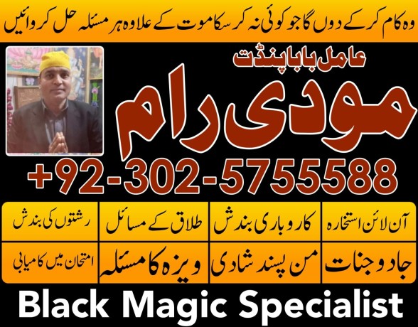 amil-baba-in-pakistan-amil-baba-in-lahore-amil-baba-in-islamabad-amil-baba-in-dubai-london-big-1