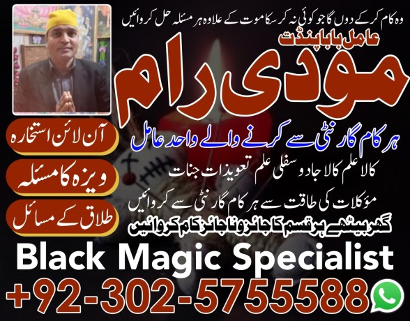 amil-baba-in-pakistan-amil-baba-in-lahore-amil-baba-in-islamabad-amil-baba-in-dubai-london-big-0