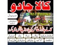 no1-amil-baba-lahore-amil-baba-true-in-lahore-kala-jadu-in-lahore-small-2