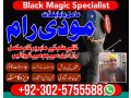 manpasand-shadi-ka-taweez-amil-baba-karachi-lahore-islamabad-rawalpindi-small-3