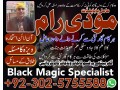 manpasand-shadi-ka-taweez-amil-baba-karachi-lahore-islamabad-rawalpindi-small-0