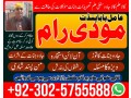 manpasand-shadi-ka-taweez-amil-baba-karachi-lahore-islamabad-rawalpindi-small-2