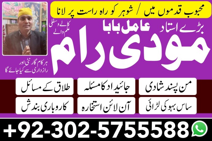 authentic-amil-baba-in-karachi-black-magic-for-love-marriage-divorce-taweez-for-mohabbat-in-uk-usa-uae-big-3