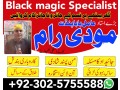 top-1-amil-baba-contact-number-03025755588-authentic-best-real-kala-jadu-expert-rawalpindi-gujrat-small-0