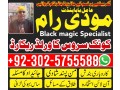 top-1-amil-baba-contact-number-03025755588-authentic-best-real-kala-jadu-expert-rawalpindi-gujrat-small-1