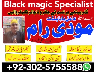 Top 1 amil baba contact number +03025755588 authentic best real kala jadu expert rawalpindi gujrat