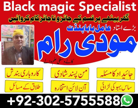 top-1-amil-baba-contact-number-03025755588-authentic-best-real-kala-jadu-expert-rawalpindi-gujrat-big-0