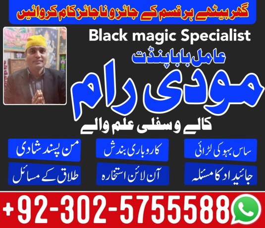 top-1-amil-baba-contact-number-03025755588-authentic-best-real-kala-jadu-expert-rawalpindi-gujrat-big-2