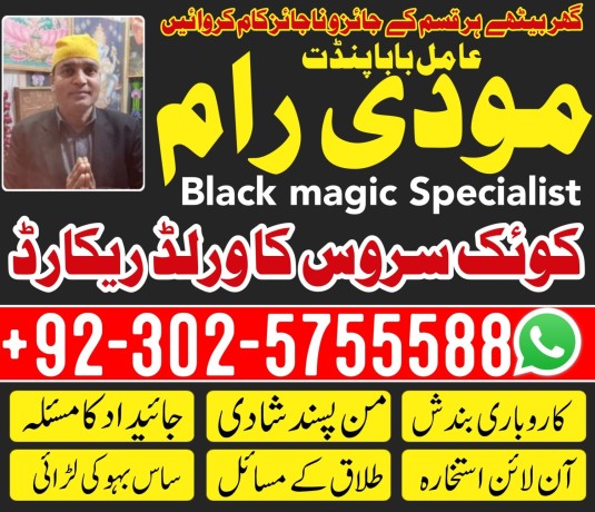 top-1-amil-baba-contact-number-03025755588-authentic-best-real-kala-jadu-expert-rawalpindi-gujrat-big-1