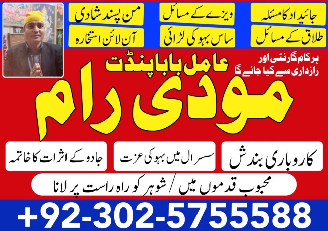 top-1-amil-baba-contact-number-03025755588-authentic-best-real-kala-jadu-expert-rawalpindi-gujrat-big-3