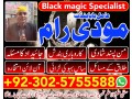 top-1-amil-baba-contact-number-03025755588-authentic-best-real-kala-jadu-expert-rawalpindi-gujrat-small-2