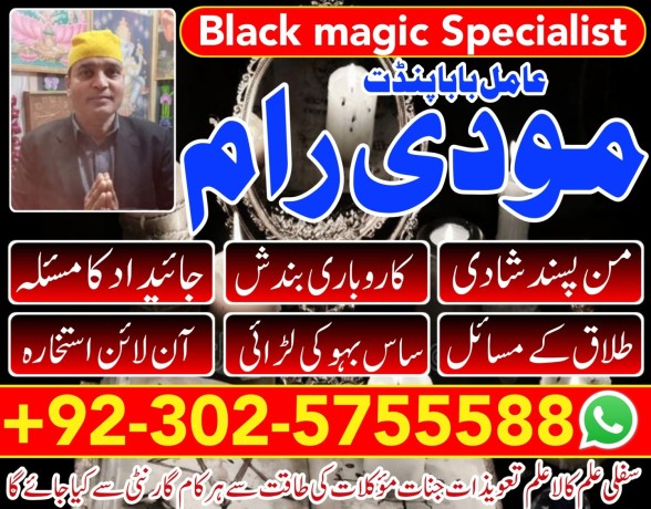 top-1-amil-baba-contact-number-03025755588-authentic-best-real-kala-jadu-expert-rawalpindi-gujrat-big-2