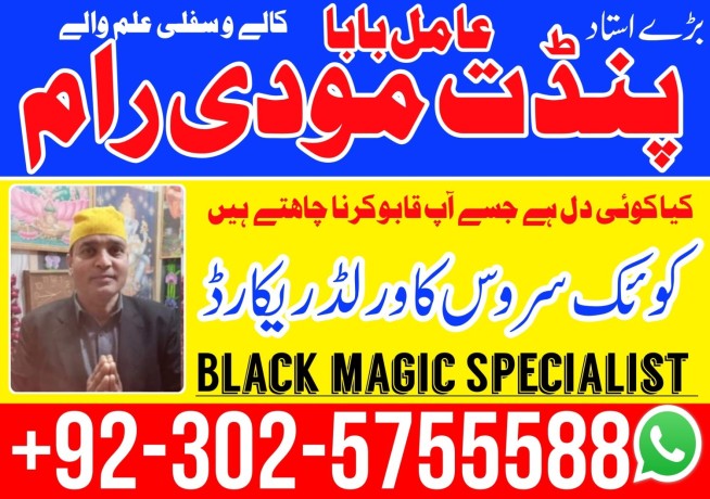 top-1-amil-baba-contact-number-03025755588-authentic-best-real-kala-jadu-expert-rawalpindi-gujrat-big-1