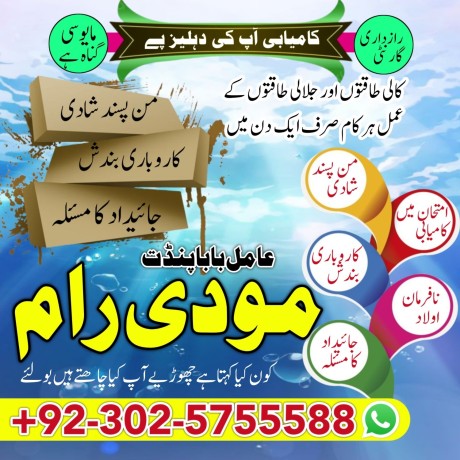 best-bangali-amil-baba-uk-amil-baba-ilam-master-la-for-sale-in-gujranwala-big-2