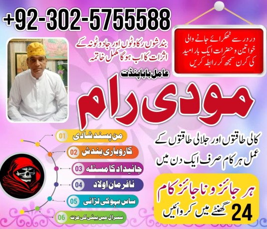 best-bangali-amil-baba-uk-amil-baba-ilam-master-la-for-sale-in-gujranwala-big-3