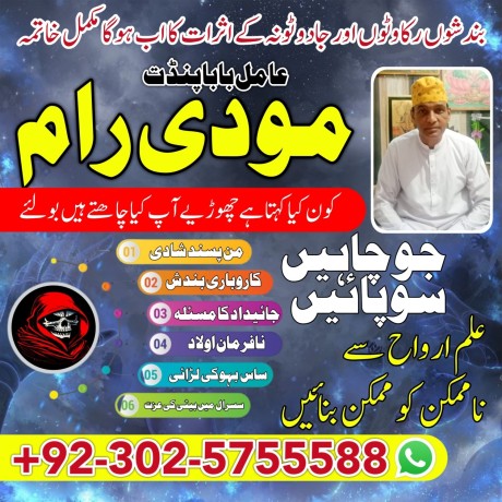 best-bangali-amil-baba-uk-amil-baba-ilam-master-la-for-sale-in-gujranwala-big-1