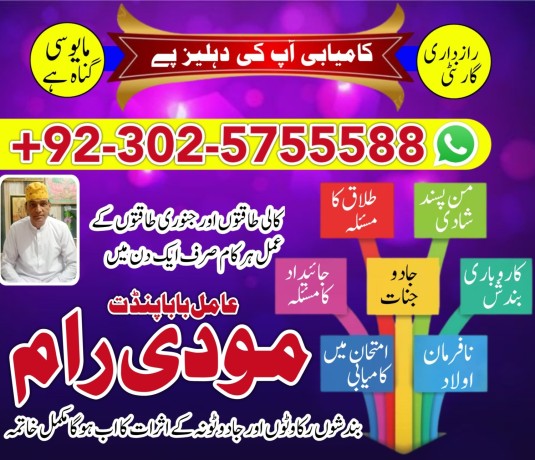 best-bangali-amil-baba-uk-amil-baba-ilam-master-la-for-sale-in-gujranwala-big-0