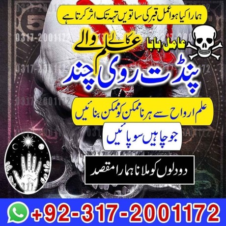 asli-black-magic-specialist-dubai-uk-amal-taweez-amliyat-amil-baba-in-france-big-1