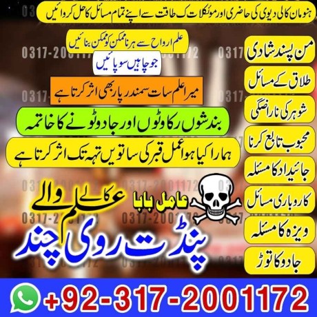 asli-black-magic-specialist-dubai-uk-amal-taweez-amliyat-amil-baba-in-france-big-0