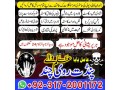 asli-black-magic-specialist-dubai-uk-amal-taweez-amliyat-amil-baba-in-france-small-3