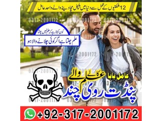 Asli black magic specialist dubai - uk amal Taweez Amliyat amil baba in France