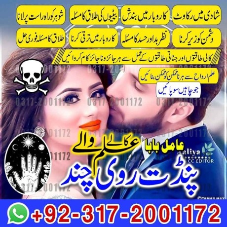 asli-black-magic-specialist-dubai-uk-amal-taweez-amliyat-amil-baba-in-france-big-2